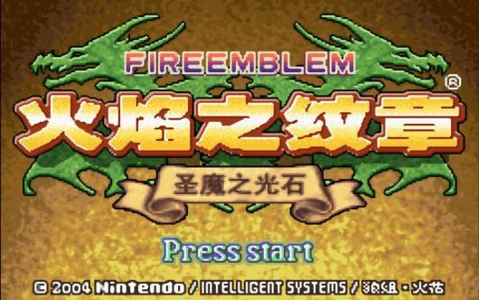 �����Ρ�GBA���������� ʥħ֮��ʯ������ʵ������ᣩ