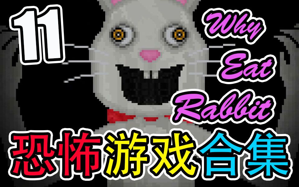 ���ֲ���Ϸ�ϼ������ͯ���Ƿ񱻿ֲ�����Ϯ��...��ҹ�����г�������ʲô����!!����11�ڡ�