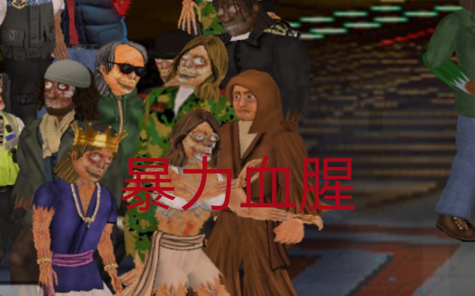 ���˵�Ѫ�ȱ�����Ϸ:������ʬ����