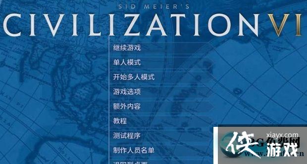 文明6跳过开场动画及LOGO修改教程 文明6跳过开场动画及LOGO修改教程