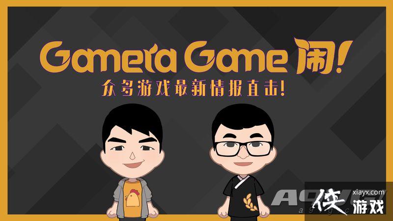 Gamera GameȷС̻𡷿 4¹鱨