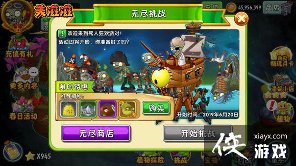 植物大战僵尸2海盗无尽模式攻略 植物大战僵尸2海盗无尽模式攻略