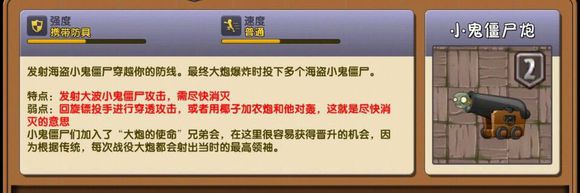 植物大战僵尸2海盗无尽模式攻略 植物大战僵尸2海盗无尽模式攻略