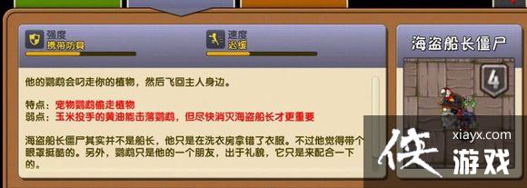 植物大战僵尸2海盗无尽模式攻略 植物大战僵尸2海盗无尽模式攻略