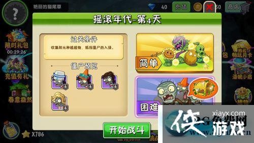 ֲ���ս��ʬ2ҡ�������4��������ô���� ֲ���ս��ʬ2ҡ�������4�����ѹ���