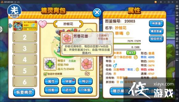 口袋妖怪复刻妙蛙花配招怎么配? 口袋妖怪复刻妙蛙花配招怎么配?