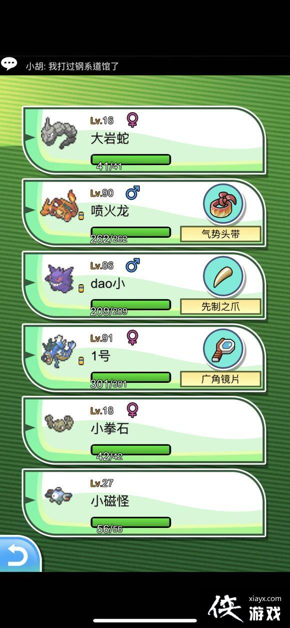 口袋妖怪plus成都四天王及冠军攻略 口袋妖怪plus成都四天王及冠军攻略