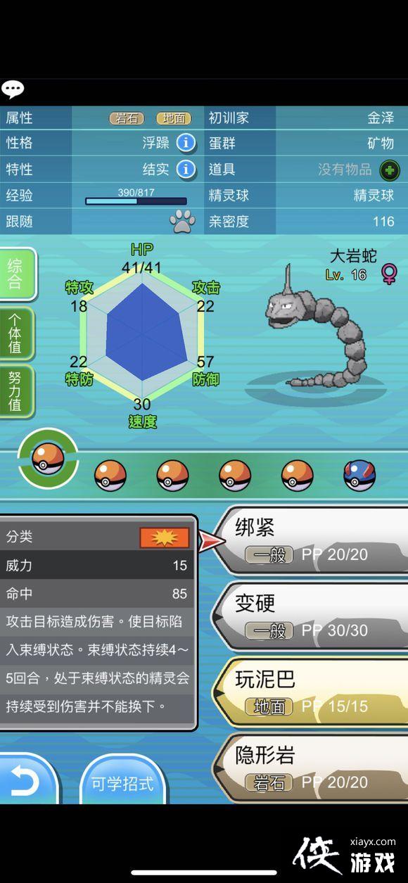 口袋妖怪plus成都四天王及冠军攻略 口袋妖怪plus成都四天王及冠军攻略