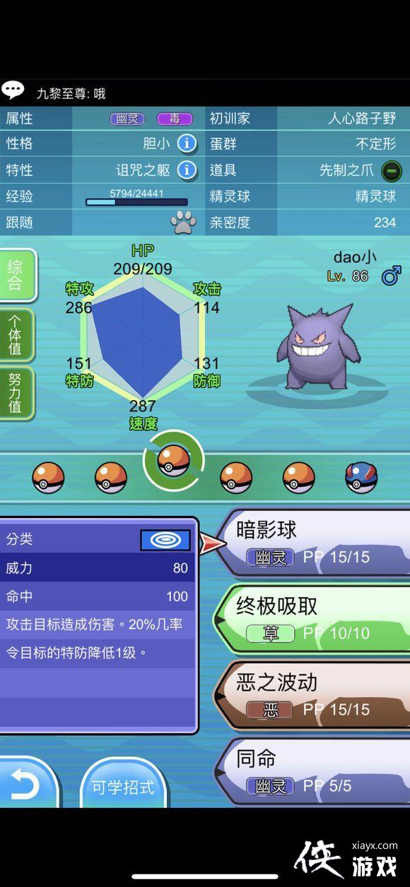 口袋妖怪plus成都四天王及冠军攻略 口袋妖怪plus成都四天王及冠军攻略