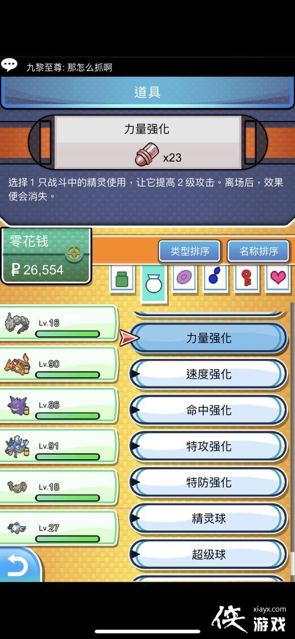 口袋妖怪plus成都四天王及冠军攻略 口袋妖怪plus成都四天王及冠军攻略