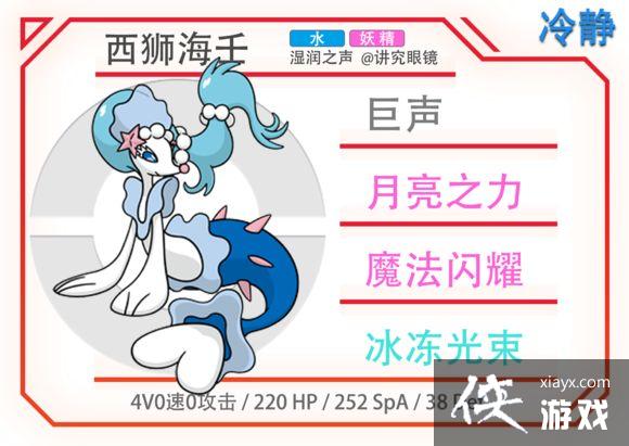 精灵宝可梦wcs2019月亮赛季西狮海壬攻略