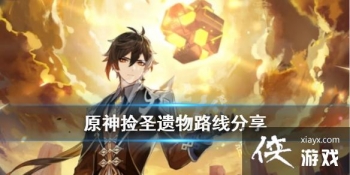 ��ԭ�񡷼�ʥ����·����ô�滮����ʥ����·�߷���