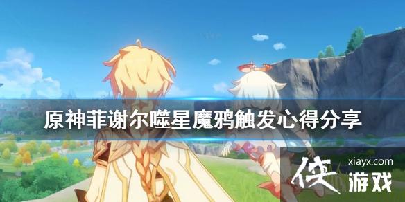 ��ԭ�񡷷�л������ħѻ��ô���� ��л������ħѻ�����ĵ÷���