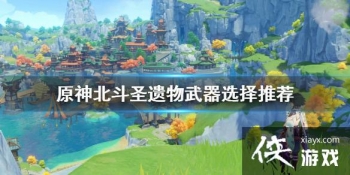 ��ԭ�񡷱���ʥ������ôѡ ����ʥ��������ѡ���Ƽ�