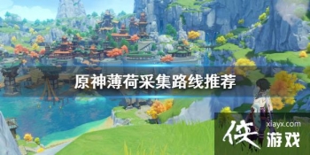 ��ԭ�񡷱������Ĳ� ���ɲɼ�·���Ƽ�