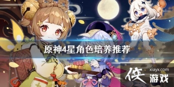 ��ԭ��ʲô4�ǽ�ɫ�� 4�ǽ�ɫ�����Ƽ�