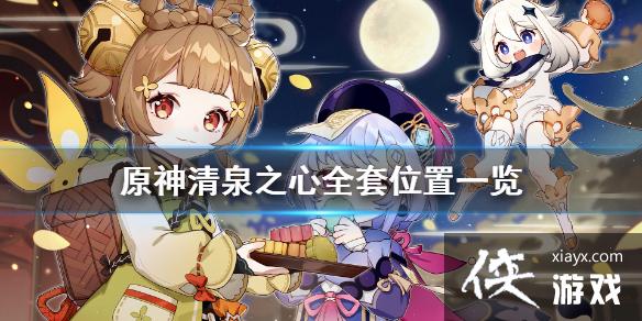 ��ԭ����Ȫ֮��ȫ������ ��Ȫ֮��ȫ��λ��һ��