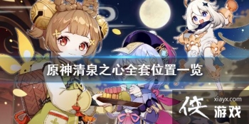 ��ԭ����Ȫ֮��ȫ������ ��Ȫ֮��ȫ��λ��һ��