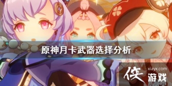 ��ԭ���¿�����ѡʲô �¿�����ѡ�����