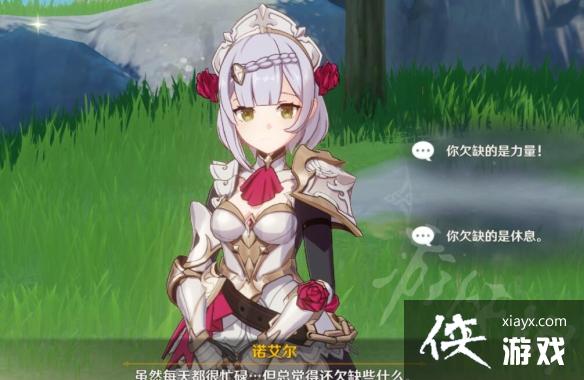 《原神》诺艾尔邀约成就怎么解锁?诺艾尔邀约结局与成就攻略 《原神》诺艾尔邀约成就怎么解锁?诺艾尔邀约结局与成就攻略