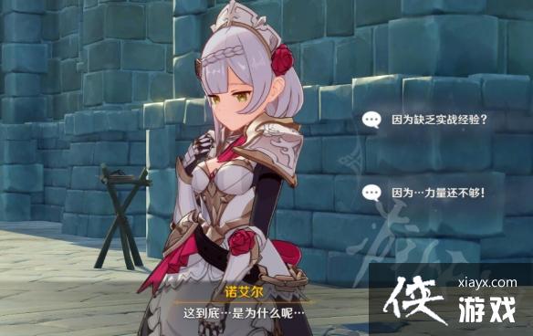 《原神》诺艾尔邀约成就怎么解锁?诺艾尔邀约结局与成就攻略 《原神》诺艾尔邀约成就怎么解锁?诺艾尔邀约结局与成就攻略