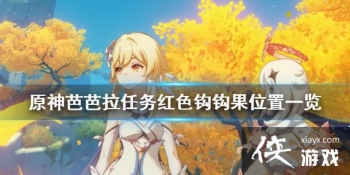 ��ԭ�񡷰Ű��������ɫ���������� �Ű��������ɫ������λ��һ��