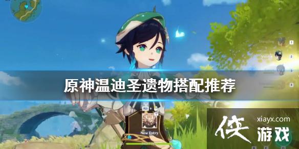 ��ԭ���µ�ʥ������ʲô �µ�ʥ��������Ƽ�