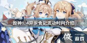 ��ԭ��1.4����ʳ�ǻʲôʱ�� 1.4����ʳ�ǻʱ�����