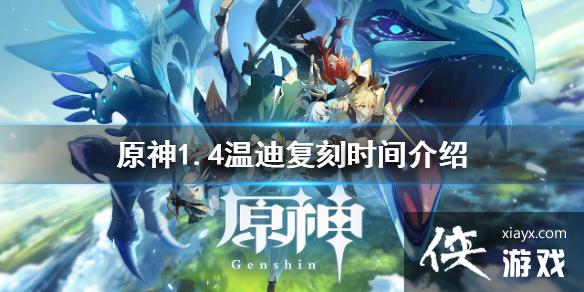 ��ԭ��1.4��װ֮ʫ��Ըʲôʱ���� 1.4�µϸ���ʱ�����