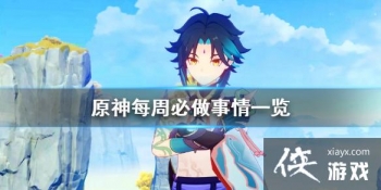 ��ԭ��ÿ�ܱظɵ�����ʲô ÿ�ܱ�������һ��