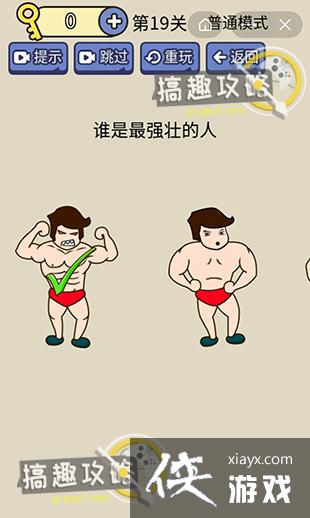 �����ǿ�Զ���Ϸ��19�ع���