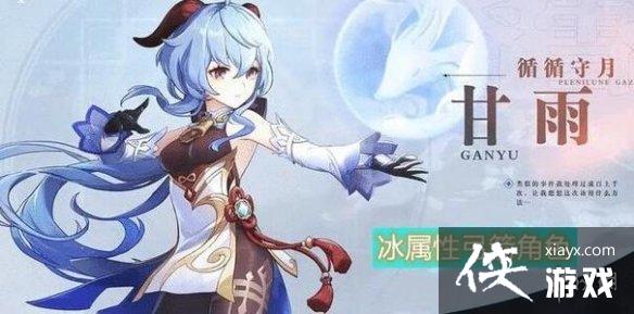 《原神》甘雨永冻流怎么玩 甘雨永冻流玩法介绍 《原神》甘雨永冻流怎么玩 甘雨永冻流玩法介绍
