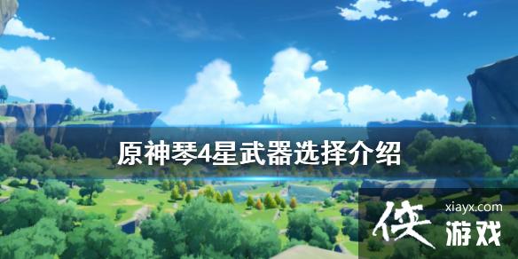 ��ԭ����4��������ôѡ ��4������ѡ�����