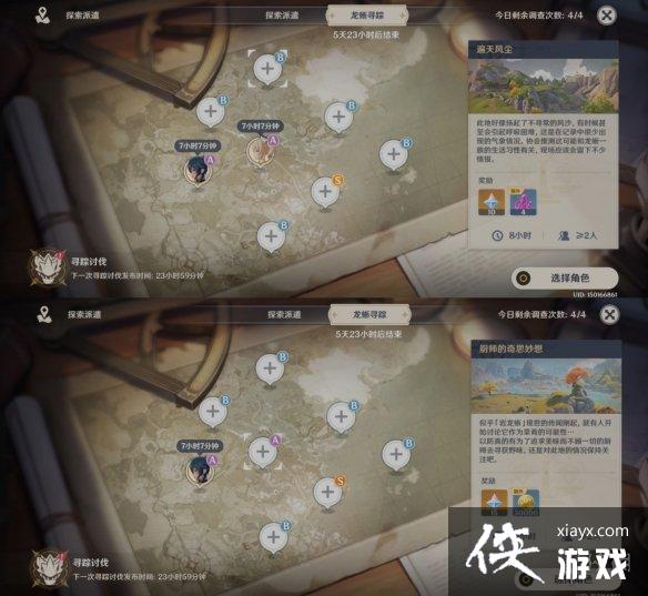 《原神》龙蜥寻踪怎么玩 龙蜥寻踪派遣机制介绍 《原神》龙蜥寻踪怎么玩 龙蜥寻踪派遣机制介绍