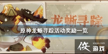 ��ԭ������Ѱ�ٻ������ʲô ����Ѱ�ٻ����һ��