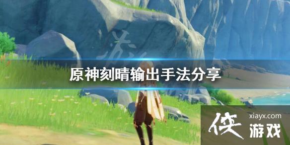 ��ԭ�񡷿�����ô�������������ַ�����