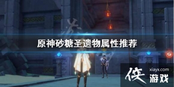 ��ԭ��ɰ��ʥ������������ôѡ��ɰ��ʥ���������Ƽ�
