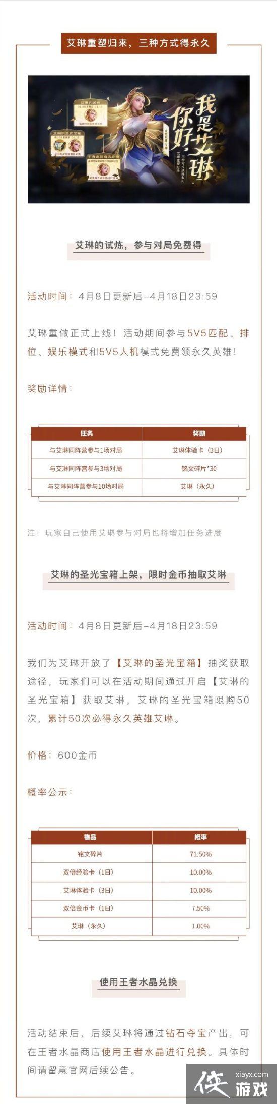 王者荣耀与艾琳同阵容参与10场对局任务攻略 王者荣耀与艾琳同阵容参与10场对局任务攻略