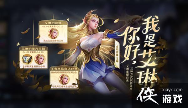 王者荣耀与艾琳同阵营任务怎么做?与艾琳同阵营参与10场对局任务攻略 王者荣耀与艾琳同阵营任务怎么做?与艾琳同阵营参与10场对局任务攻略