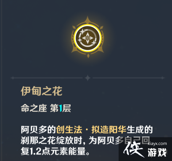 原神阿贝多命之座怎么样阿贝多命之座详解