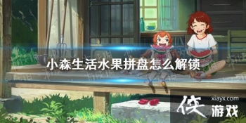 ��Сɭ���ˮ��ƴ����ô���� ˮ��ƴ�̲���һ��