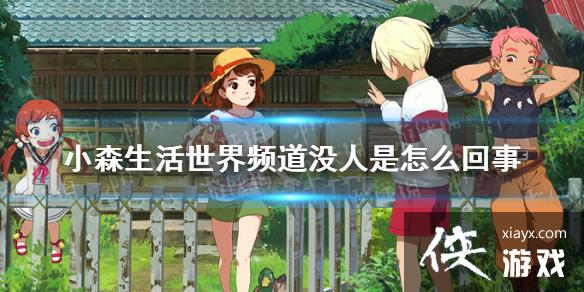 ��Сɭ�������Ƶ��û������ô���� ����Ƶ��û�˽������