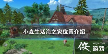 ��Сɭ�����֮������ ��֮��λ�ý���