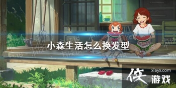 ��Сɭ�����ô������ ���͸�������