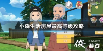 ��Сɭ���������ߵȼ��Ƕ��ټ� ������ߵȼ�����