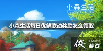 ��Сɭ���ÿ����������������ô��ȡ ÿ������������ȡ����