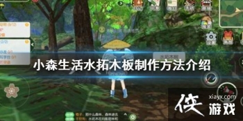 ��Сɭ���ˮ��ľ����ô�� ˮ��ľ��������������