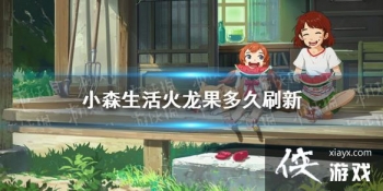 ��Сɭ������������ˢ�� ������ˢ��ʱ��