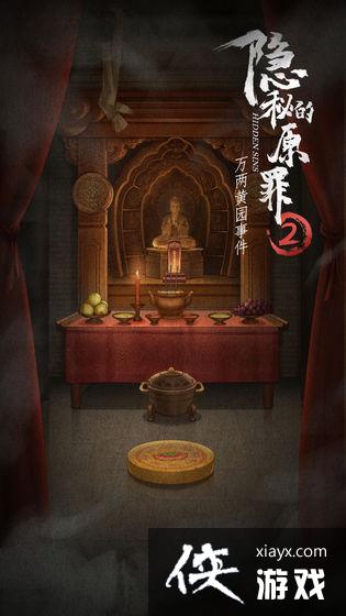 隐秘的原罪2第4案攻略 隐秘的原罪2第4案攻略