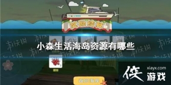 ��Сɭ���������Դ����Щ ������Դ�ֲ���ȫ